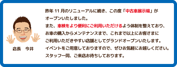 店長挨拶